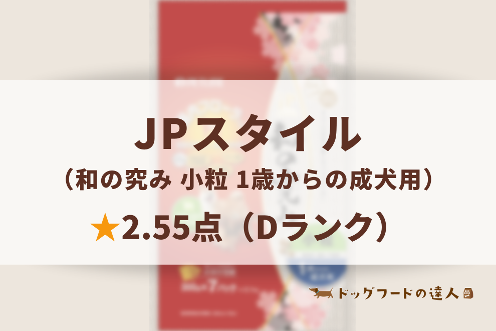 人気新品 〔まとめ〕 ドッグフード ペットフード ジェーピースタイル 和の究み 小粒 1歳からの成犬用 4.2kg 600g×7パック 3セット  fucoa.cl